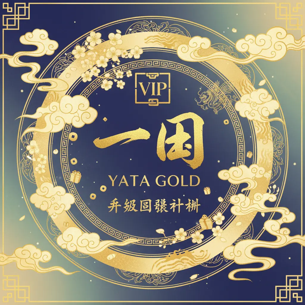 VIP升級回饋計劃 - 一田YATA GOLD