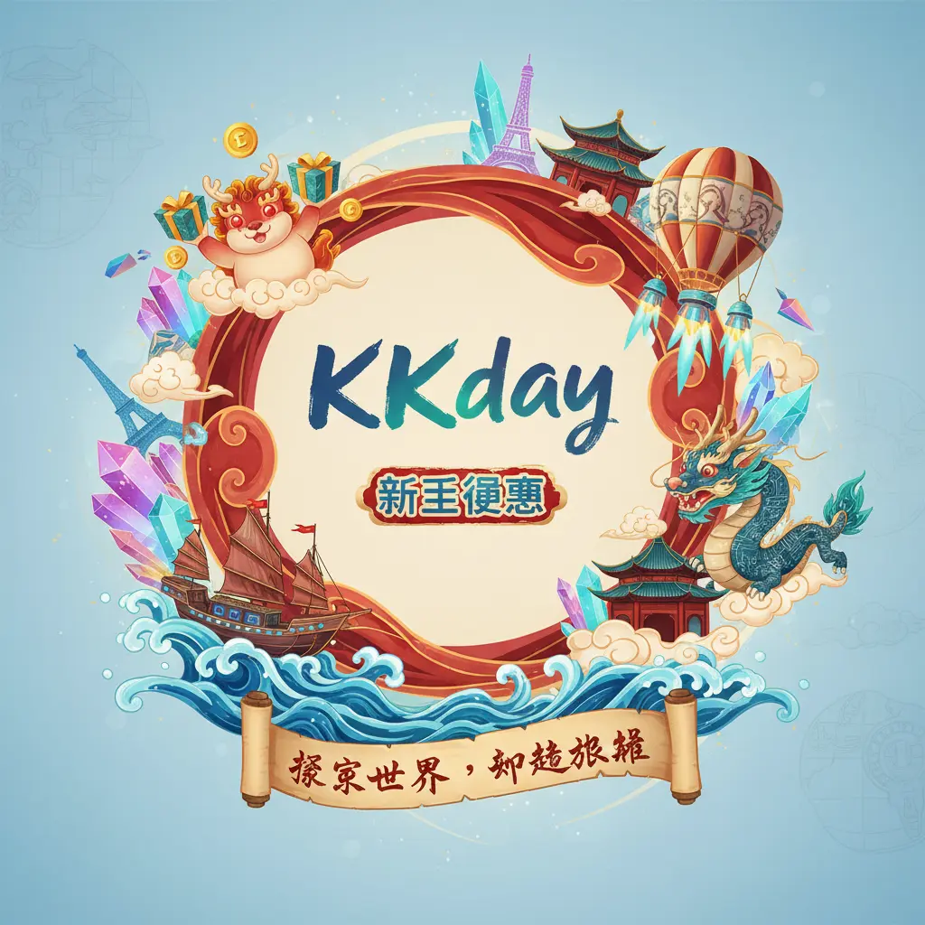 新手優惠 - KKday